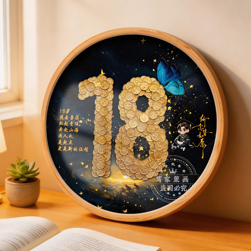 18Th Birthday Coin Frame Decoration Painting Five-Cent Coin Gift for Child, Niece, Nephew Special Birthday Present