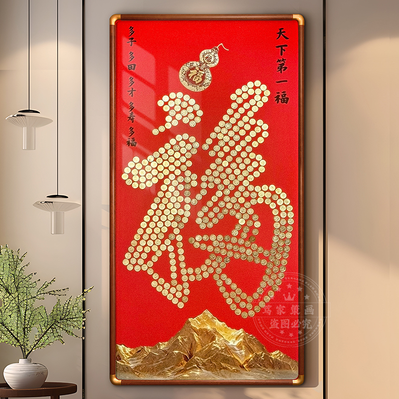 Five-Cent Coin Photo Frame DIY Handmade Housewarming Hanging Painting,金山天下第一福 Bring Wealth and Prosperity, Entrance Decoration, Gift for Leaders