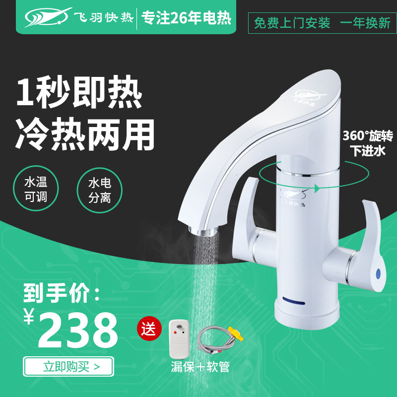 Flying Plume FY-08SS1X-34 Fleeting Electric Heating Tap Home Makeup Room Kitchen Speed Heat Plus Water Heater