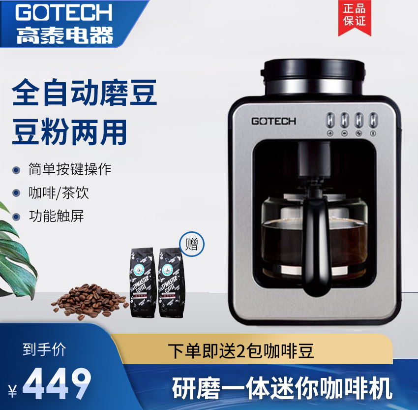 Gaotai CM6692 American coffee machine home small drip type fully automatic freshly ground and boiled office portable