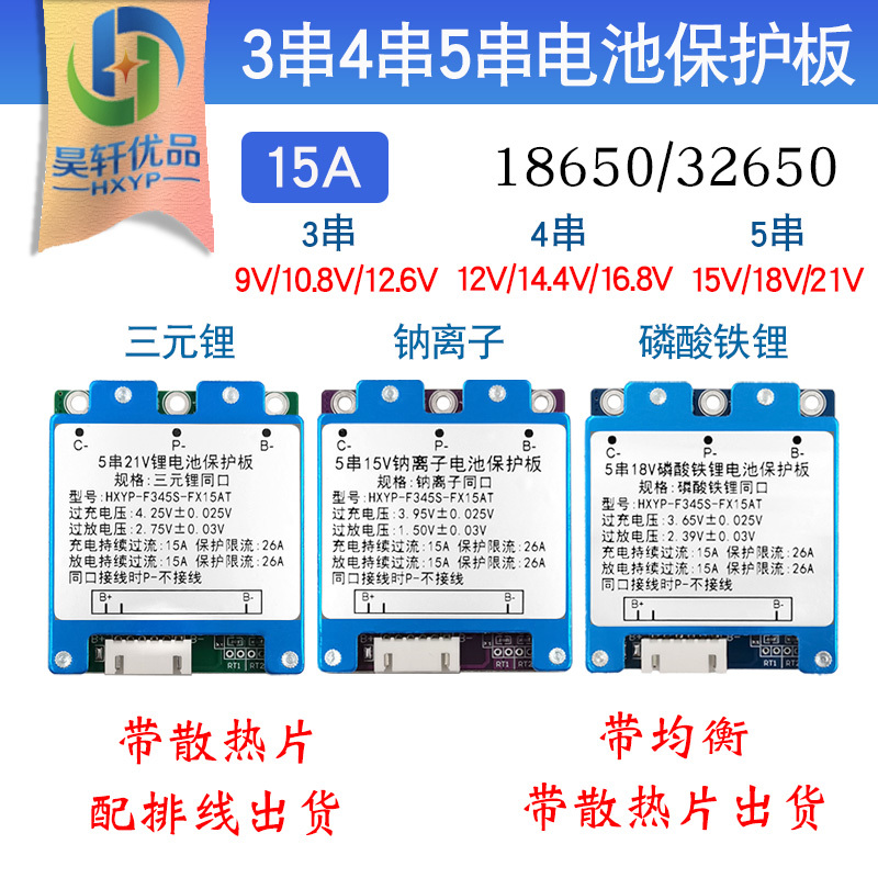 3-String, 4-String, 5-String Protection Board 15A Overcurrent Ternary Lithium Iron Phosphate Lithium Sodium Ion Integrated Chip with Equalization