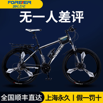 Shanghai permanent brand mountain bike male variable speed cross-country bicycle new racing adult adult adult student female