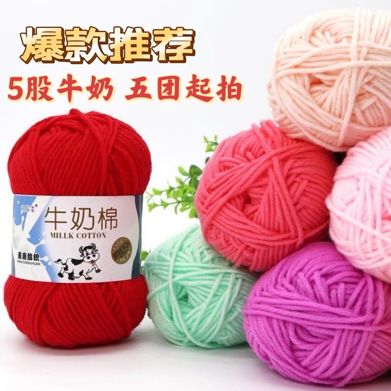 Milk 5-Strand Shengtang Textile Handmade Thick Yarn for Knitting Baby Scarves, Blankets, Yarn for Babies, DIY Doll Sweaters