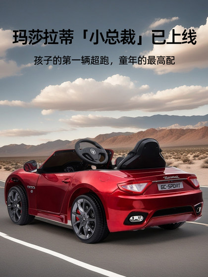 玛莎拉蒂儿童电动车四轮四驱小孩宝宝超大号带遥控玩具汽车可坐人