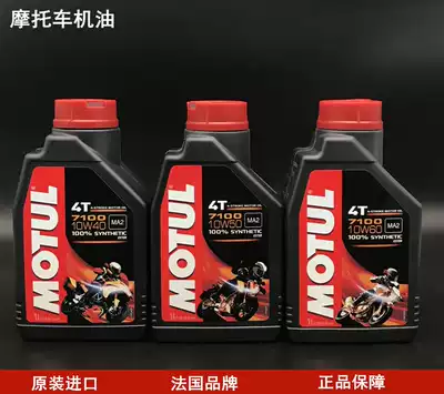 Original Mote 7100 locomotive Four Seasons universal lubricating oil MOTUL Mote