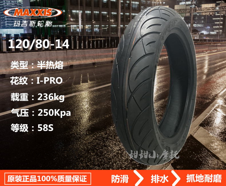 MAXXIS Maxxis I-PRO PRO-R semi-hot melt 13 14 inch electric motorcycle tire