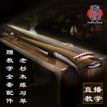 Fengxiang Guqin musical instrument Fuxi style Zhongni Chaos Old fir primary school examination Lyre Qiujiang series