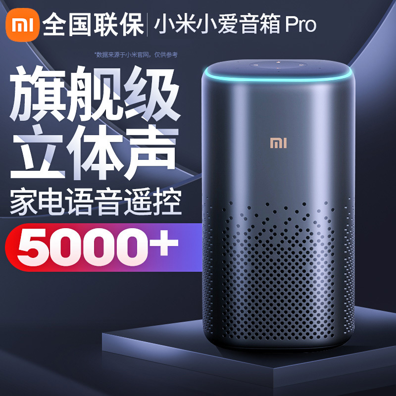 Miui/Xiaomi Xiaoai Speaker Pro