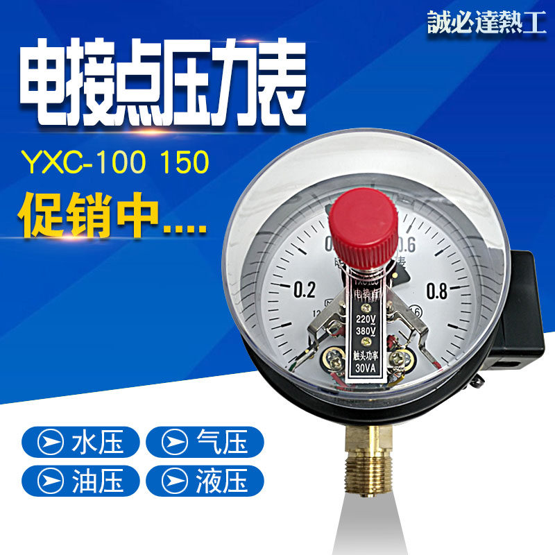 100 million Chuan YXC-100 Magnetic assisted electric junction pressure meter 1 6MPa oil pressure meter water pressure upper and lower limit pressure meter