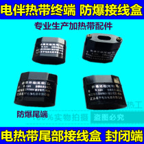 Special WH explosion-proof terminal junction box for electric heating belt tail end connector Electric heating belt tail end junction box terminal head