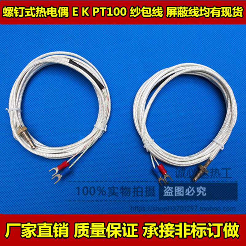 M6 screw type thermocouple K E thermal resistance PT100 temperature sensor thermometric wire monitor catch-up line