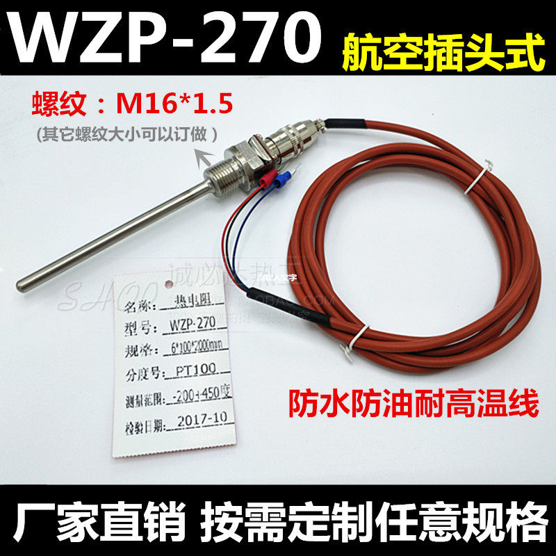  Air plug-type platinum thermal resistance Pt100 WZP-270 WZP-270 M16 * 1 5 40% with lead wire