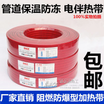 Pipe insulation antifreeze heating belt Solar water pipe self-control temperature flame retardant explosion-proof electric heating belt 220V