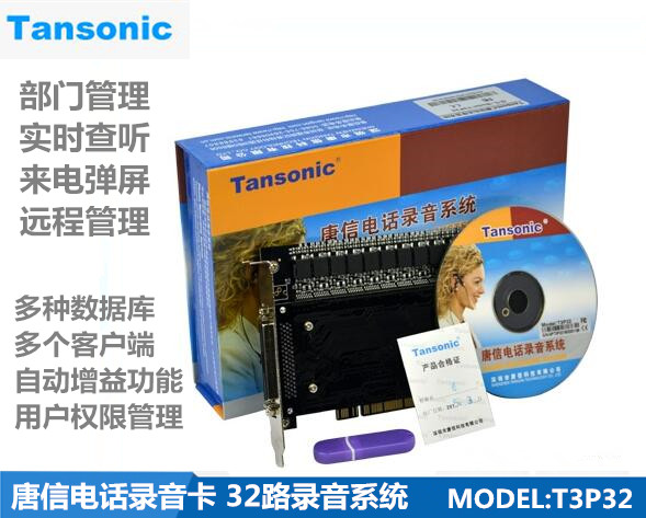 Tang Letter Phone Recording T3P08 T3P08 T3P16 T3P32 T3P32 card Multiple databases Calling pop-up screen-Taobao