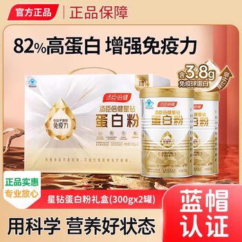 Tomson By-Health Star Diamond Protein Powder Gift Box for Middle-Aged and Elderly People to Supplement Nutrition and Immunity High-Protein Powder Official Genuine Product