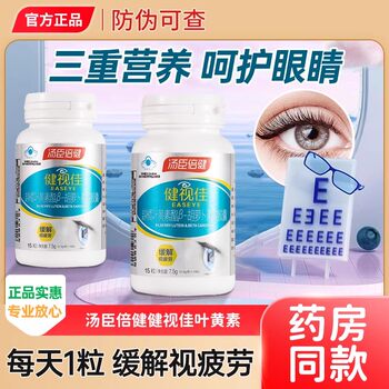 Tomson By-Health's Bilberry Lutein Genuine Product for Children, Teenagers, and Elderly to Relieve Visual Fatigue