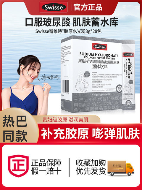 [Same as Reba's] Swisse Collagen Peptide Hydrating Powder Oral Hyaluronic Acid Small Molecule Peptide 28