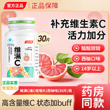 Tomson By-Health Vitamin C Grapefruit Flavor Chewable Tablets Vc for Children, Teenagers, Students, and Adults Official Genuine Product