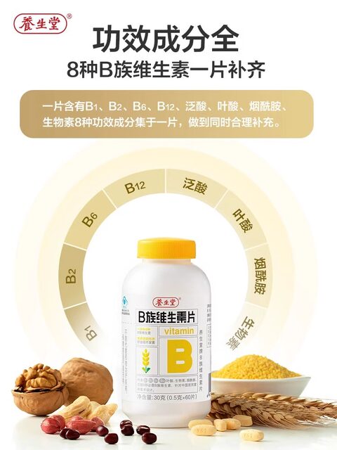 Yangshengtang B-Vitamin Tablets, Vitamin B1, B2, B6, B12, Folic Acid, for Teenagers and Adults, a Regular Supply for Those Who Work Overtime and Stay up Late, Genuine Product