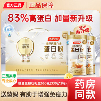 Tomson By-Health Platinum Protein Powder Whey Protein Nutritional Powder to Enhance Immunity for Men and Women, Recommended as a Gift