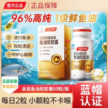 Tomson By-Health Gold Edition 96 Fish Oil Omega-3 Deep Sea Fish Oil Soft Capsules for Middle-Aged and Elderly Men and Women, Official Genuine Product