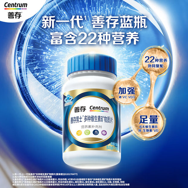 [New Product] Sencun Blue Bottle Men's Multivitamin and Mineral Tablets Vitamin C Supplement B1B2B6 Official Genuine Product