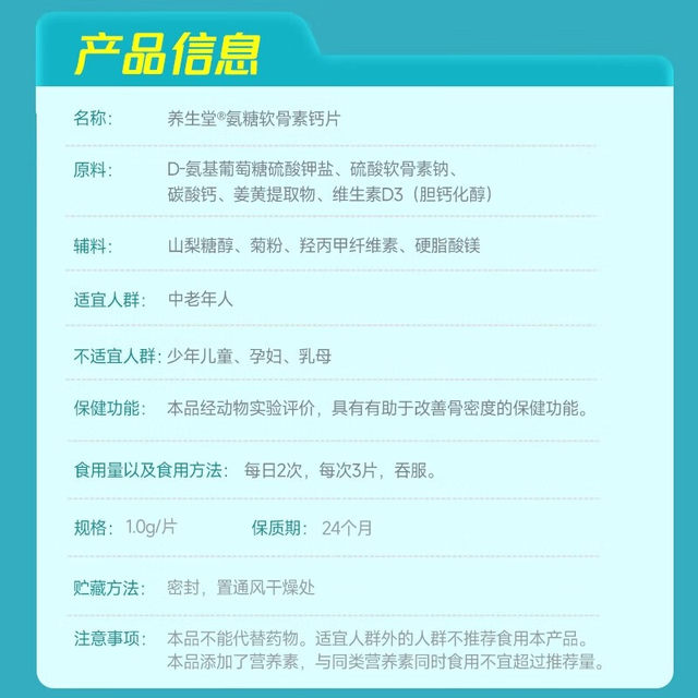 Yangshengtang Glucosamine Chondroitin Calcium Tablets 60 Tablets for Middle-Aged and Elderly People, Calcium Tablets Specially Containing 15 Times the Amount of Turmeric Glucosamine, Official Genuine Product