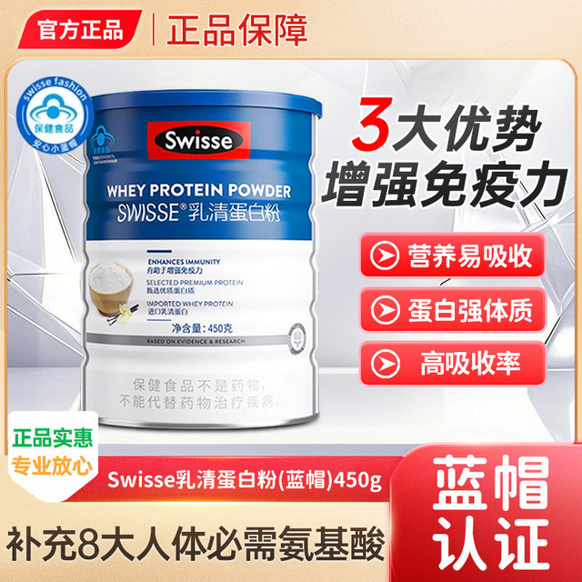 Swisse Blue Hat Certified Whey Protein Powder for Middle-Aged and Elderly People to Supplement Nutritional Protein Official Genuine Product