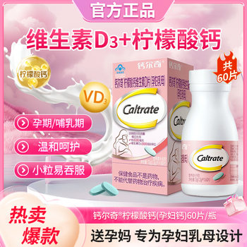 Calcium Tablets for Pregnant Women, Calcium Citrate, Vitamin D3, Calcium Supplement for Mothers during Pregnancy and Lactation, Official Genuine Product