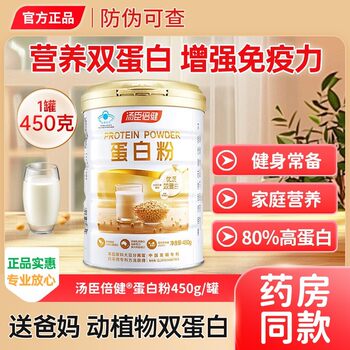 Tomson By-Health Protein Powder for Middle-Aged and Elderly People to Supplement Nutrition and Immunity, Animal and Plant Double Protein Powder, Official Genuine Product