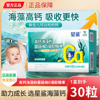 Star Shark Seaweed Liquid Calcium Children's Calcium Tablets Pregnant Women's Magnesium Zinc Vitamin D High Absorption High Calcium Gel Candy Official Authentic Product