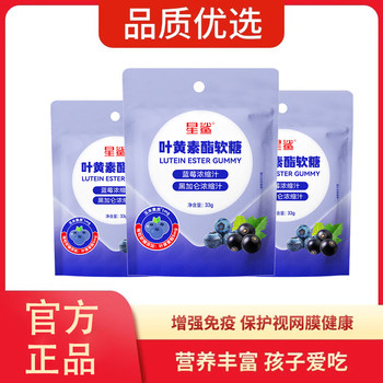 Star Shark Lutein Ester Gummies Blueberry Candy for Children, Teenagers, and Adults Blueberry Blackcurrant Concentrated Juice Gummies