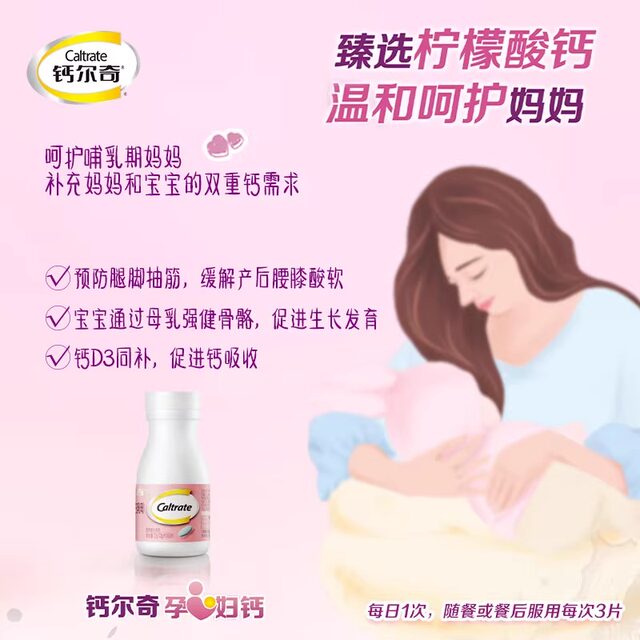 Calcium Tablets for Pregnant Women, Calcium Citrate, Vitamin D3, Calcium Supplement for Mothers during Pregnancy and Lactation, Official Genuine Product