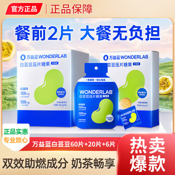 Wonderlab White Kidney Bean Chewable Tablets Instant Candy Extract Blocker Genuine Product