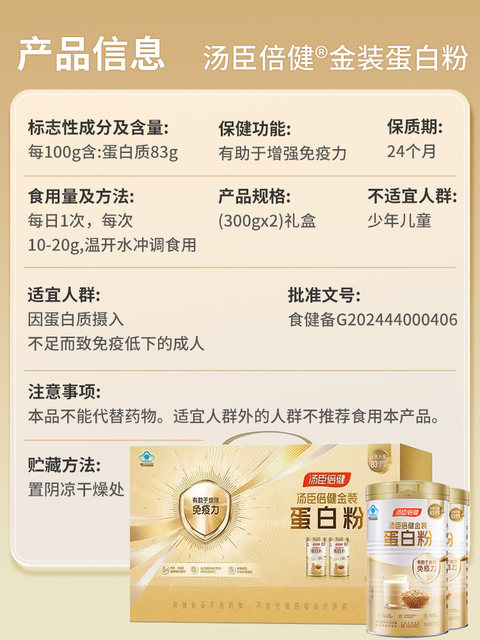 Tomson By-Health Gold Protein Powder for Middle-Aged and Elderly People, Nutritional Immunity Supplement Protein Nutritional Powder, Official Genuine Product