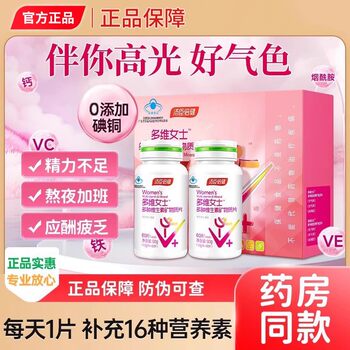 Tomson By-Health Multivitamin and Mineral Tablets for Women, a Regular Supplement for Adults When Working Overtime and Staying up Late