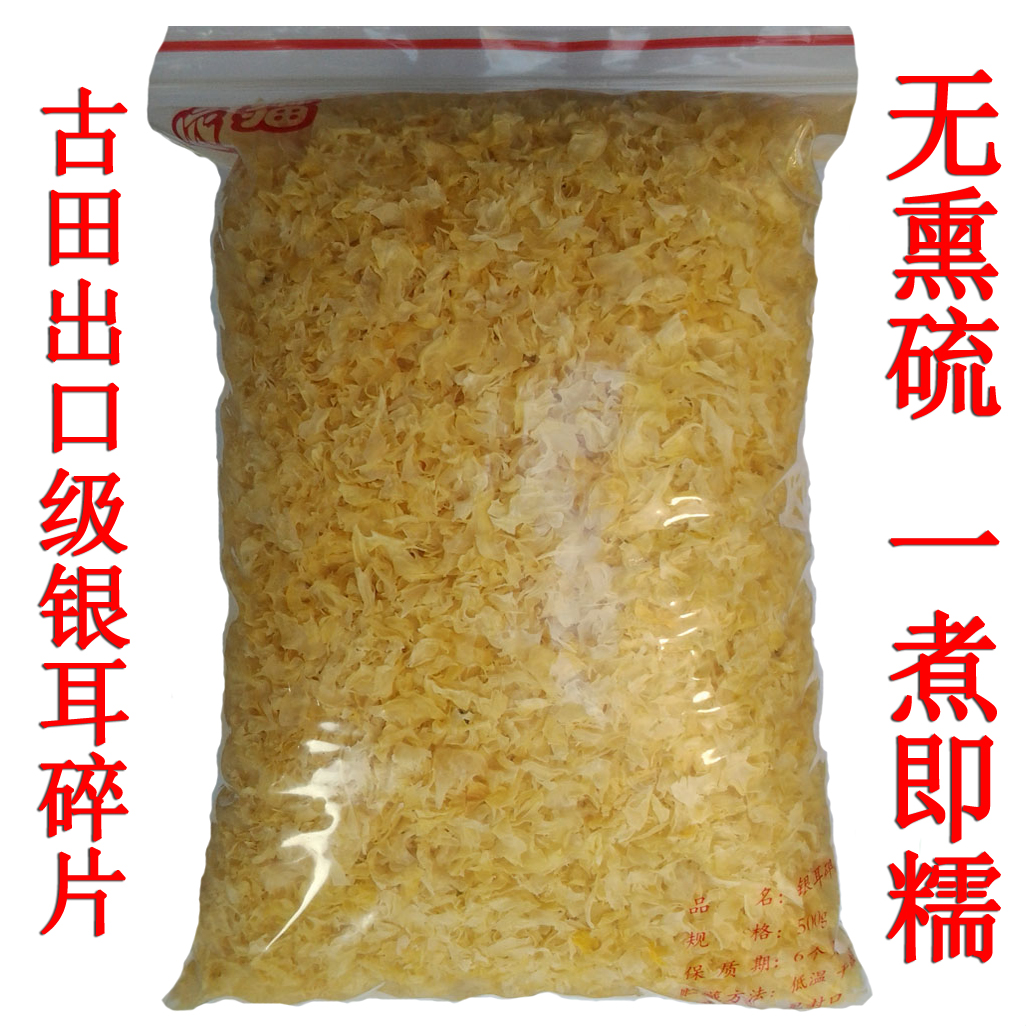 New goods Fujian Teryield ancient Tian Tite grade large silver ear pieces white fungus dry stock Snow ears glutinous earbuds 500g