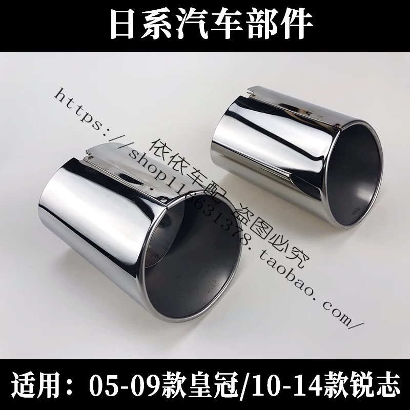 Подходит для выхлопной трубы Toyota 05-09 Crown хвостовой канал 10-16 REIZ декоративная крышка глушителя хвостовой вход