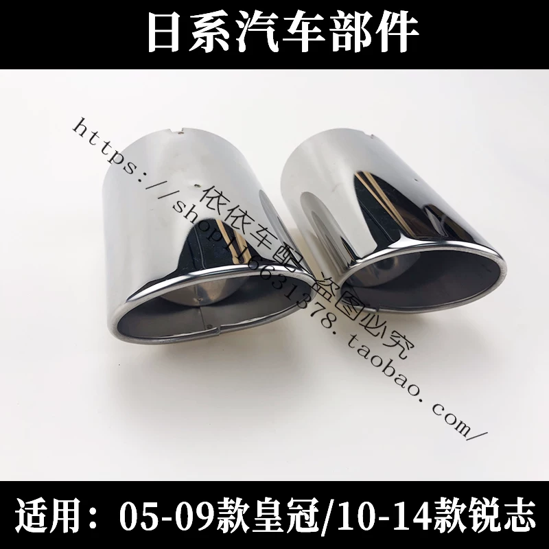 Подходит для выхлопной трубы Toyota 05-09 Crown хвостовой канал 10-16 REIZ декоративная крышка глушителя хвостовой вход