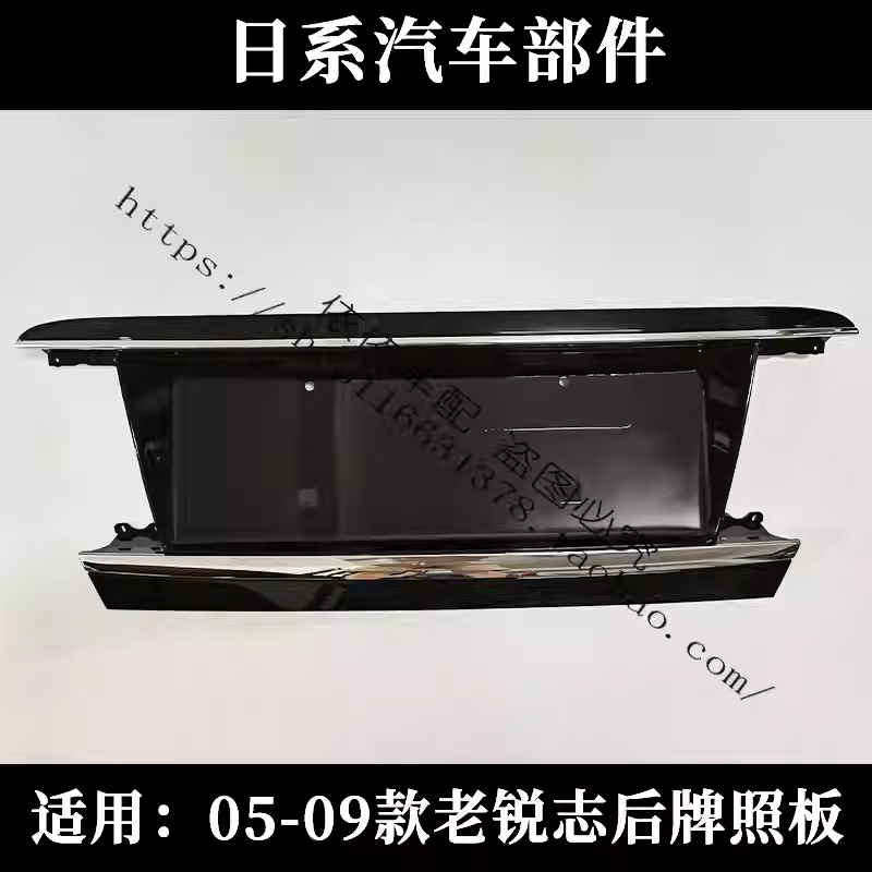 Подходит для Toyota05 06 07 08 09 REIZ задний номерной знак задний хвост обложка держатель номера обрамляющая рамка