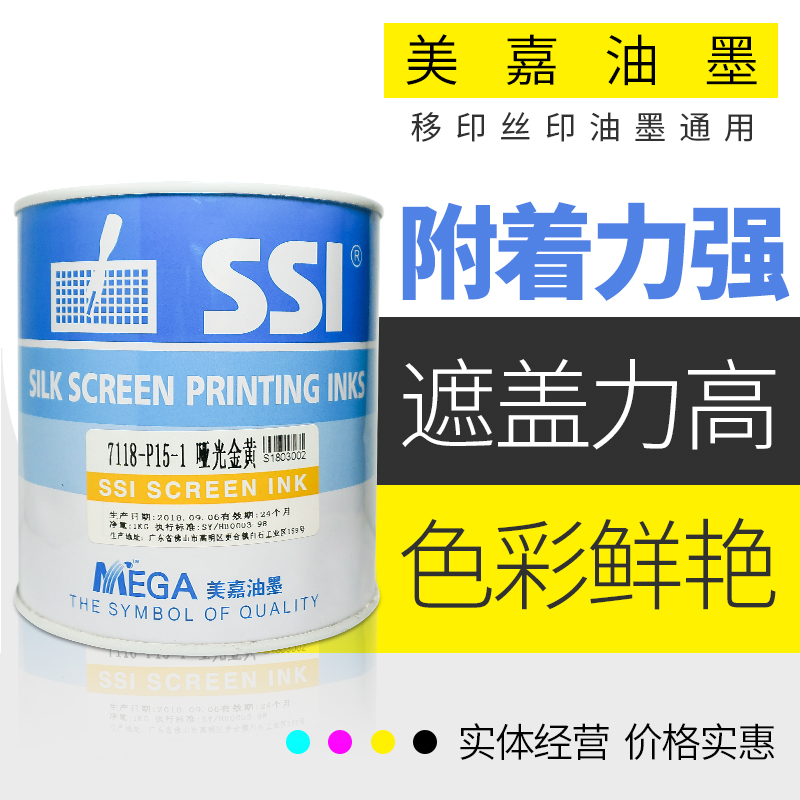 Megasi printing ink printing transfer SSI 7118 speed dry dry - fast dry - friendly PVCPC bright black and white multicolor