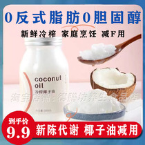 0 Sugar Pure Coconut Oil Edible Slimming Food Fried Vegetable Special Slimming Fitness Period Good Quality Fat Hair Cold Squeeze Grade
