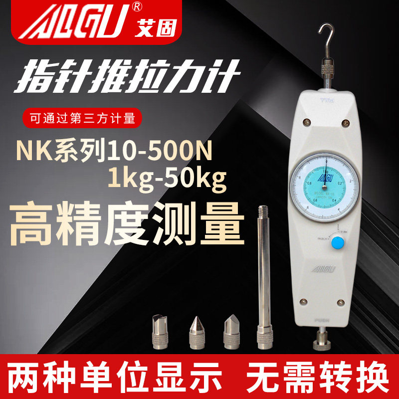 Aifix pointer push-pull force meter NK-10-20-30-100-200-300-500N high-precision dynamometer instrument