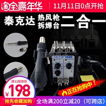 Double Eleven Tekda 8586 Double Use Hot Air Gun Dismantling Table Two-in-One Hot Air Gun Soldering Table
