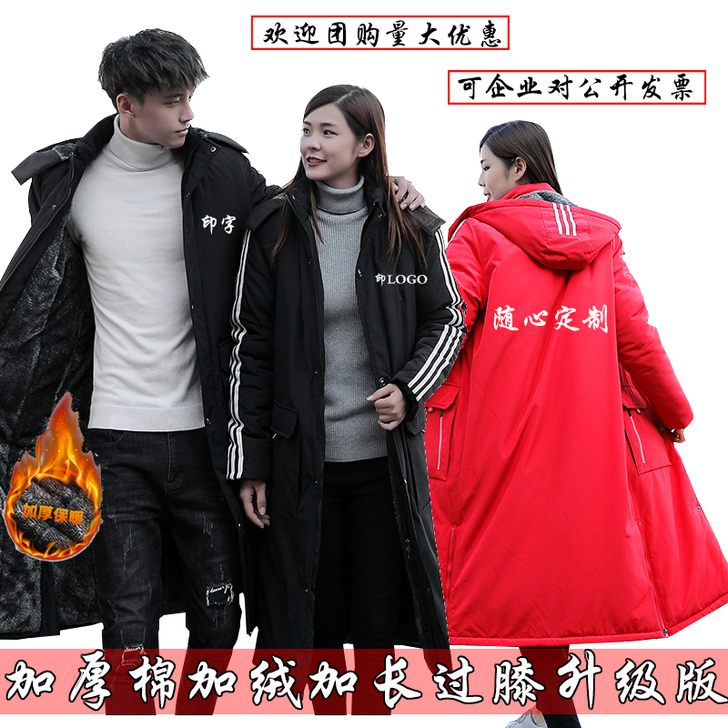 Sports cotton coat men's long version over the knee plus velvet cotton coat women's national team sports academy art examination dance winter training cotton clothes