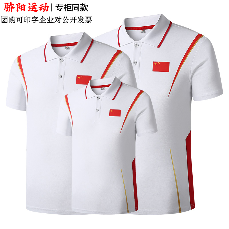 National flag style Chinese team appearance uniform national team T-shirt POLO shirt short-sleeved sportswear award-winning uniform team uniform customization
