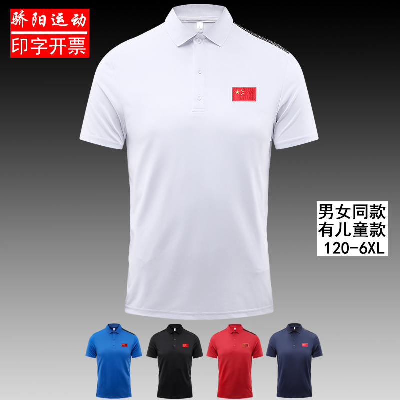 National team sponsored Polo shirt 2022 men's and women's short-sleeved T-shirt quick-drying sports training suit CHINA lapel coach suit