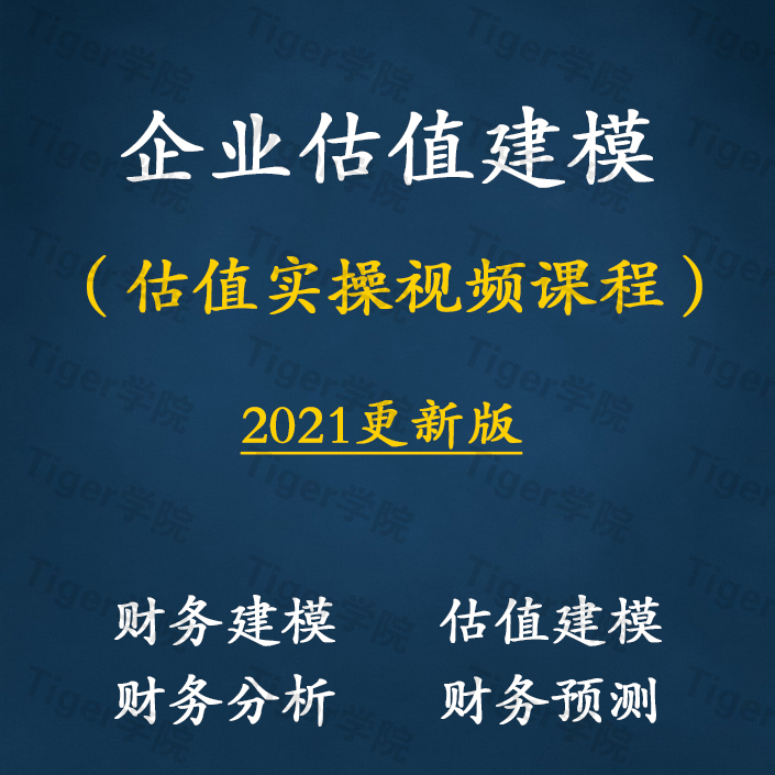 2021 Enterprise Valuation Modeling Film Financial Valuation Modeling Real Fuck DCF Relative Valuation Model Building Course