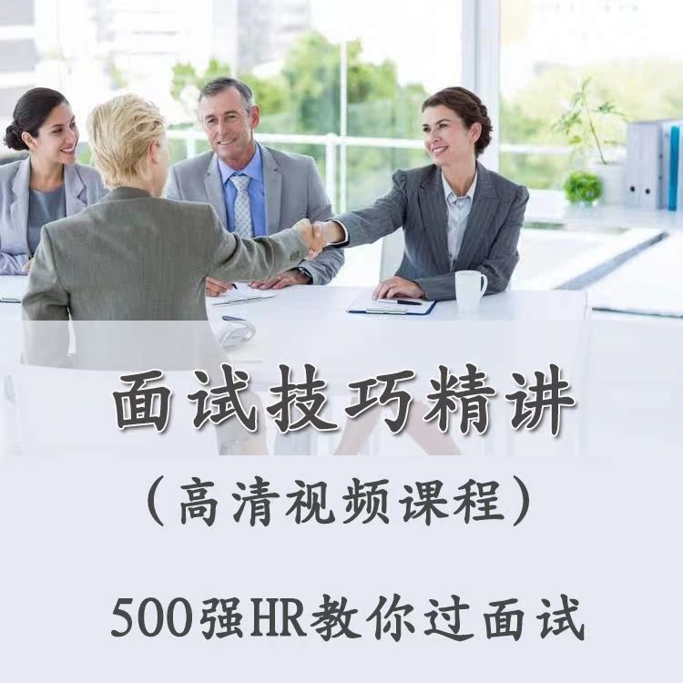 Fresh graduate job interview skills video course career planning behavior group interview dry goods training guidance