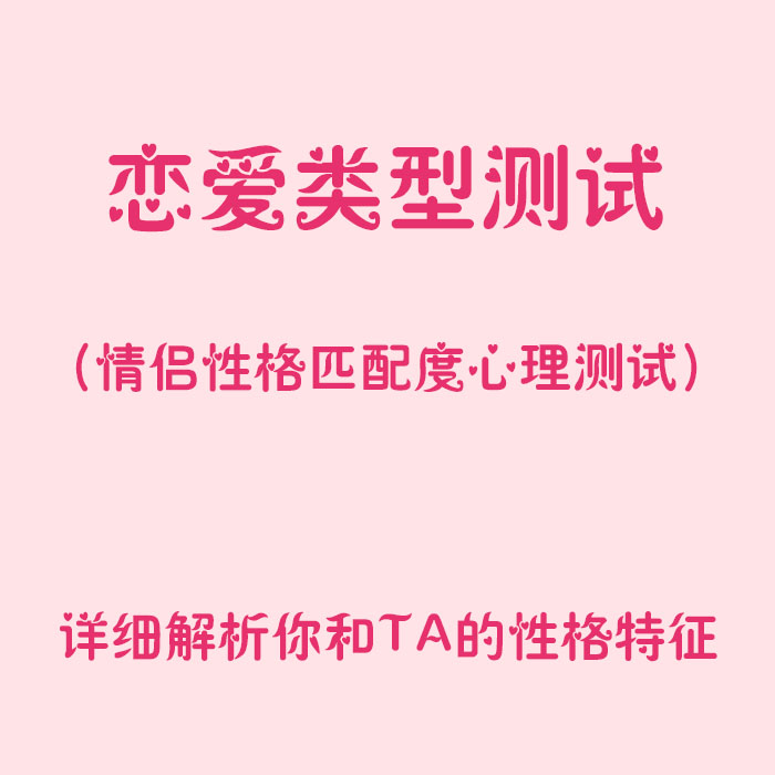 mbti love version couple personality matching test blind date boyfriend and girlfriend psychological test love personality matching degree